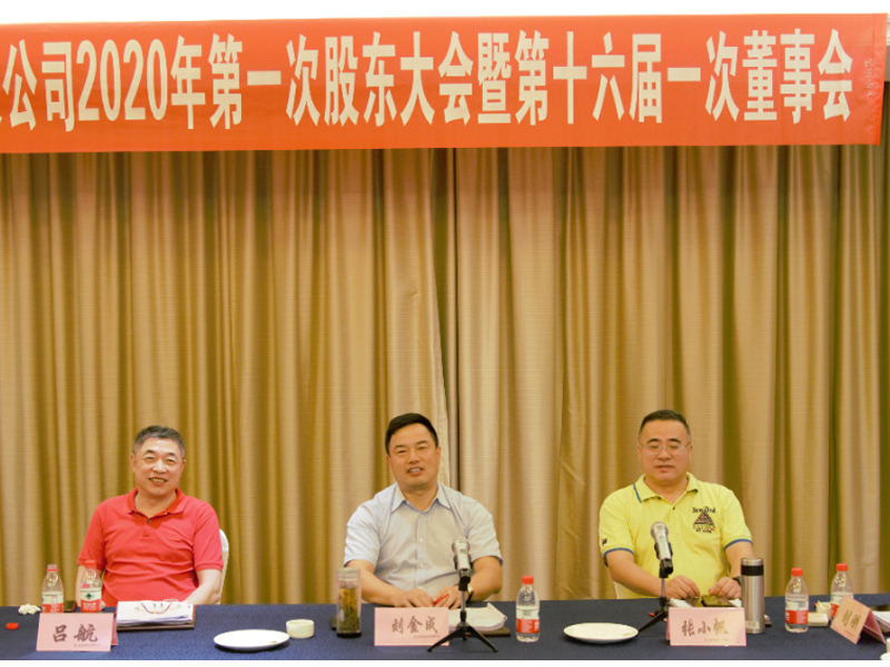深圳東風(fēng)2020年第一次股東會、第十六屆一次董事會、監(jiān)事會順利召開...
